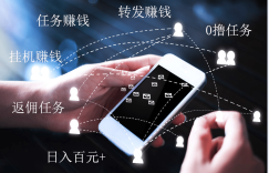 靖光通:小白兼职操作的任务（日入百元+）