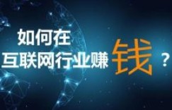 靖光通：如何快速安全的网赚